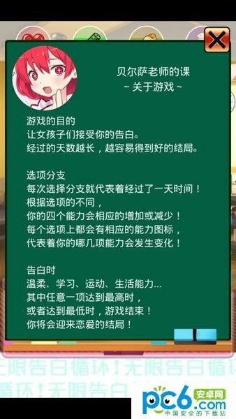 无限告白循环软件截图2