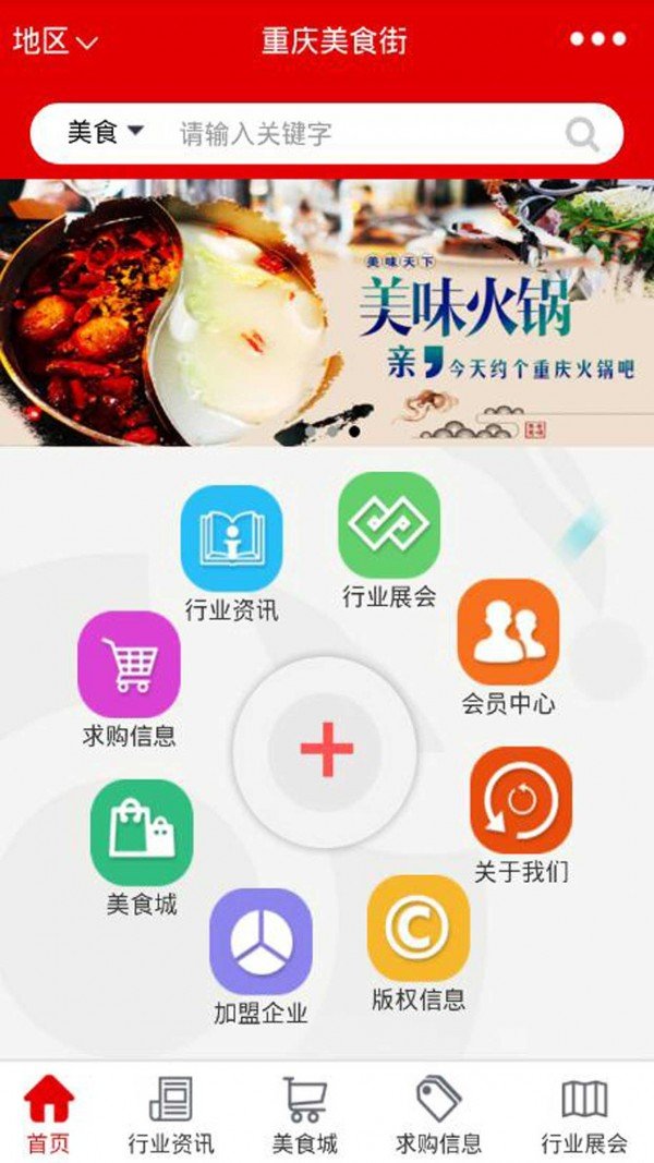 重庆美食街软件截图2