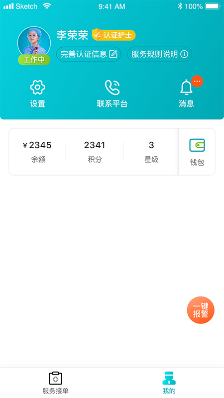 药医邦护士软件截图2