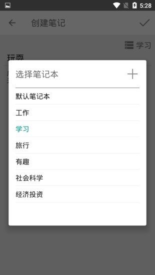 小树笔记录软件截图2