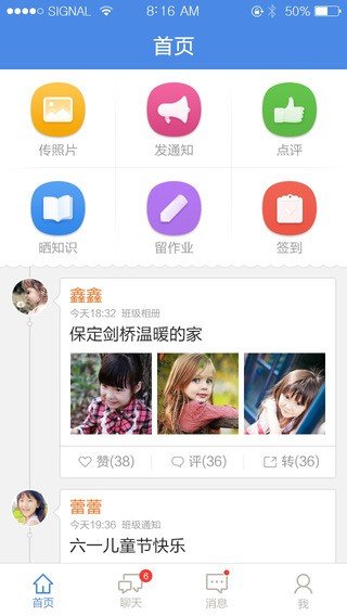 慧沃北京联通老师版软件截图1