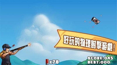 99颗子弹软件截图1