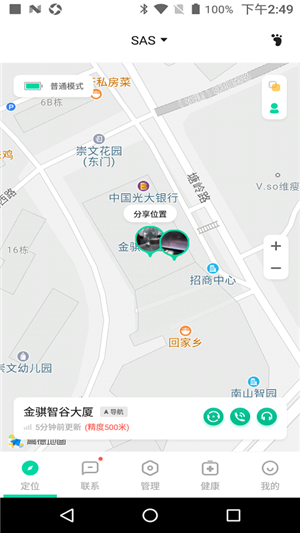 智能守护软件截图1