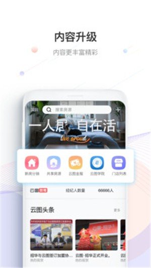 云房宝软件截图1