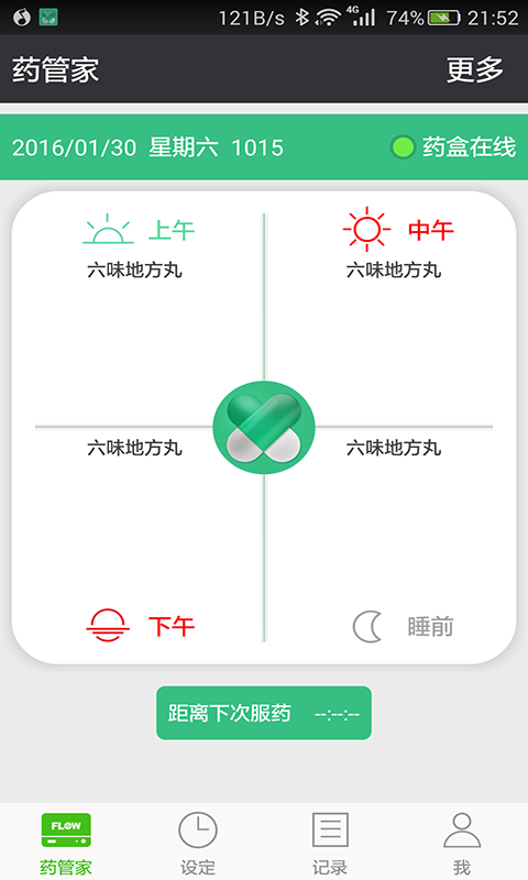 药管家软件截图3