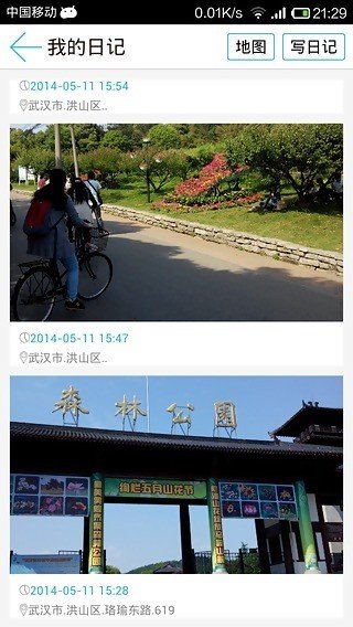 全能日记软件截图0