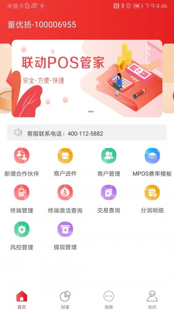 联动POS管家软件截图1