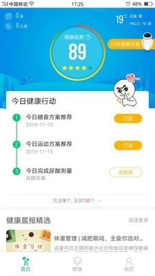 爱你健康网软件截图2