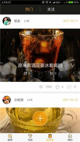 食圈食美软件截图1