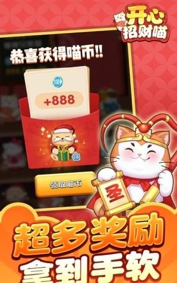 开心招财猫红包版软件截图1