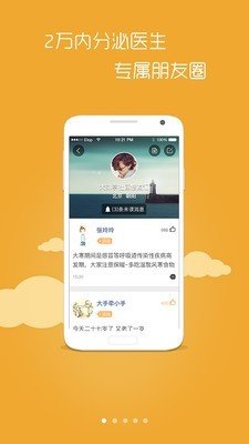 血糖高管医生端软件截图0