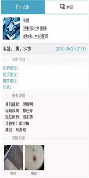 问鼎知肤软件截图2