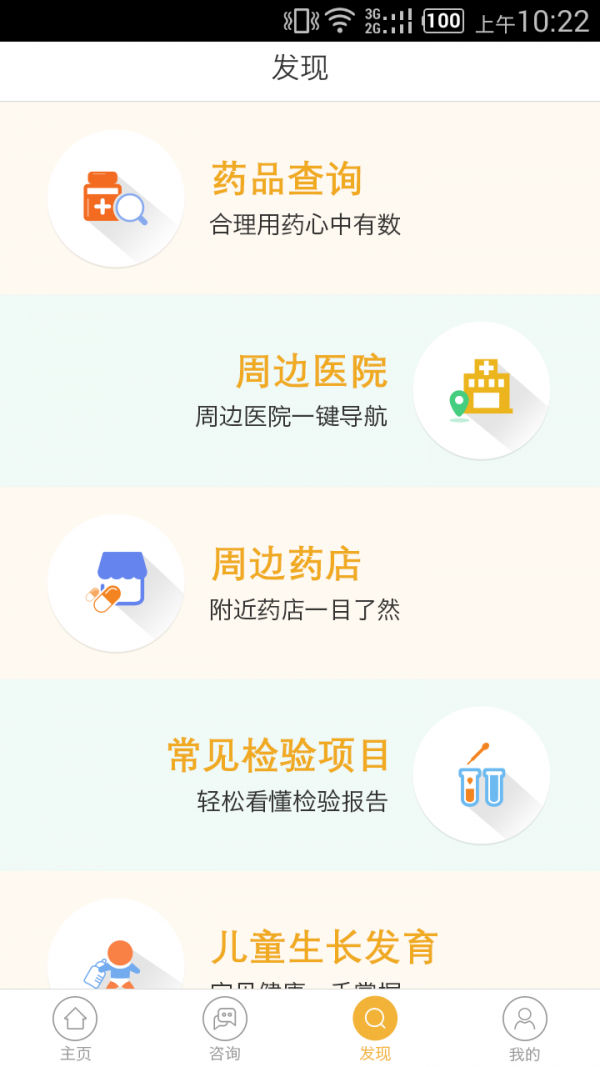 众医帮会员版软件截图2