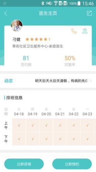筷子家医软件截图1