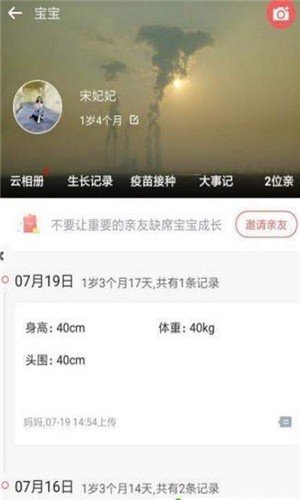 宝宝足迹软件截图2