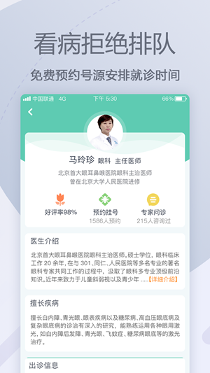 眼科医院挂号网软件截图0