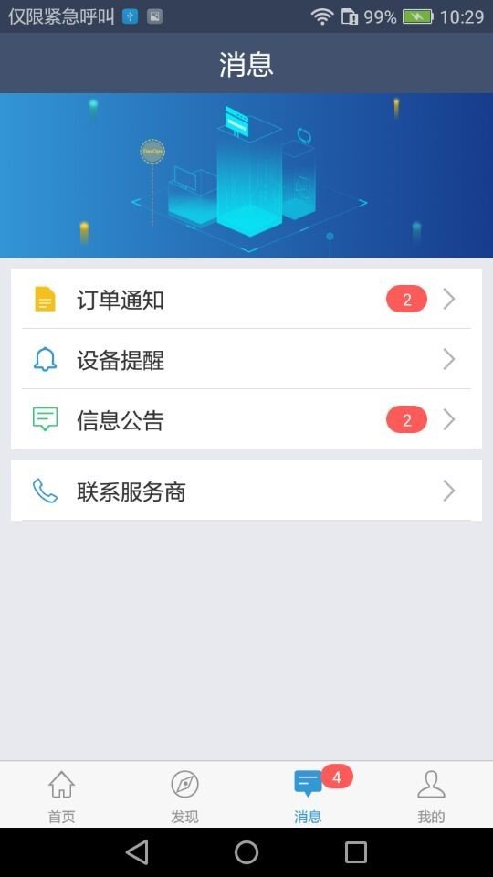 云运维软件截图1