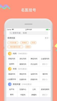 沃医生软件截图3