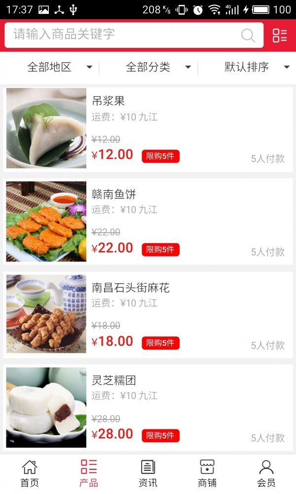 江西餐饮美食行业软件截图1