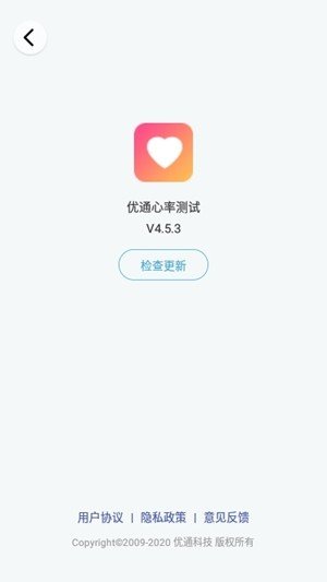 优通心率测试软件截图2