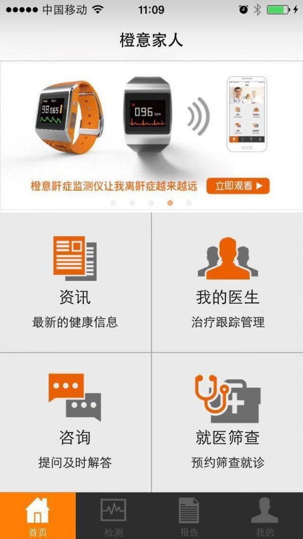 橙意家人软件截图1