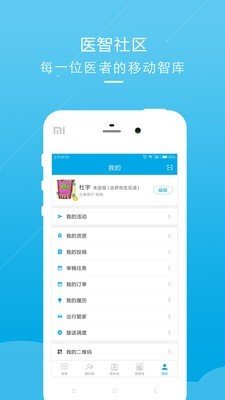 医智社区软件截图1