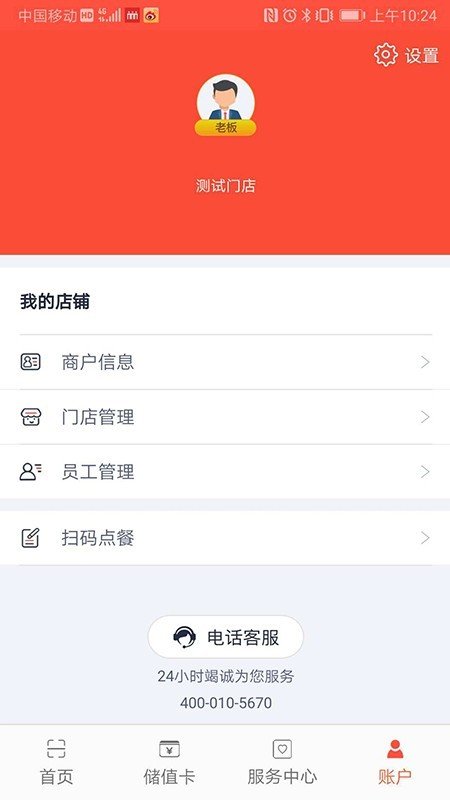 立码富商户软件截图2