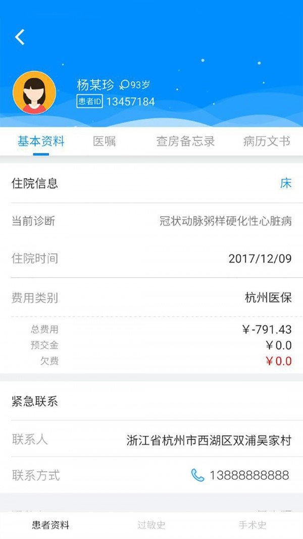 Hi 医生软件截图1