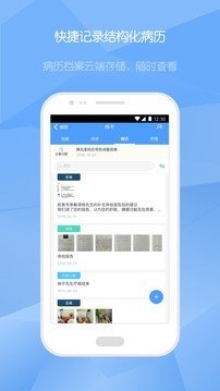 莱特医生软件截图3