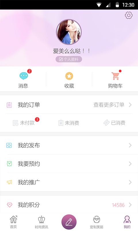 丽身软件截图2