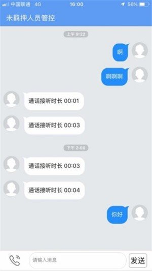 非羁押人员管控软件截图1