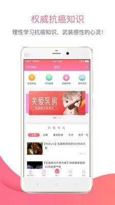 乳腺癌之家软件截图0