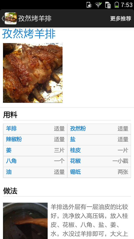 肉食菜谱大全软件截图3