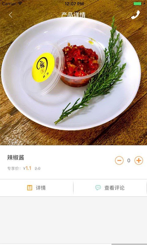 吾食软件截图0