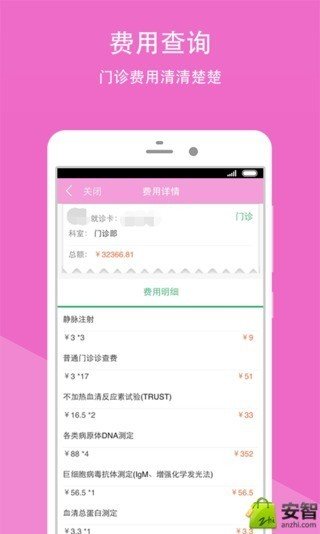 重庆市妇幼保健院软件截图2