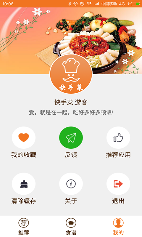 快手菜食谱软件截图2