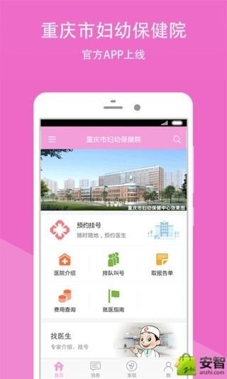 重庆市妇幼保健院软件截图0