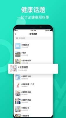 远行健康软件截图3