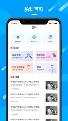 脑科网软件截图1