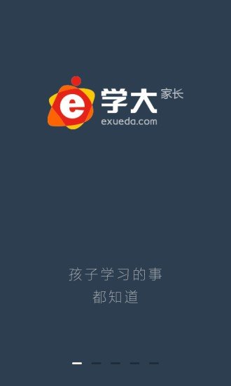 e学大家长软件截图0