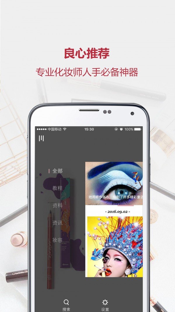 美妆学院软件截图1