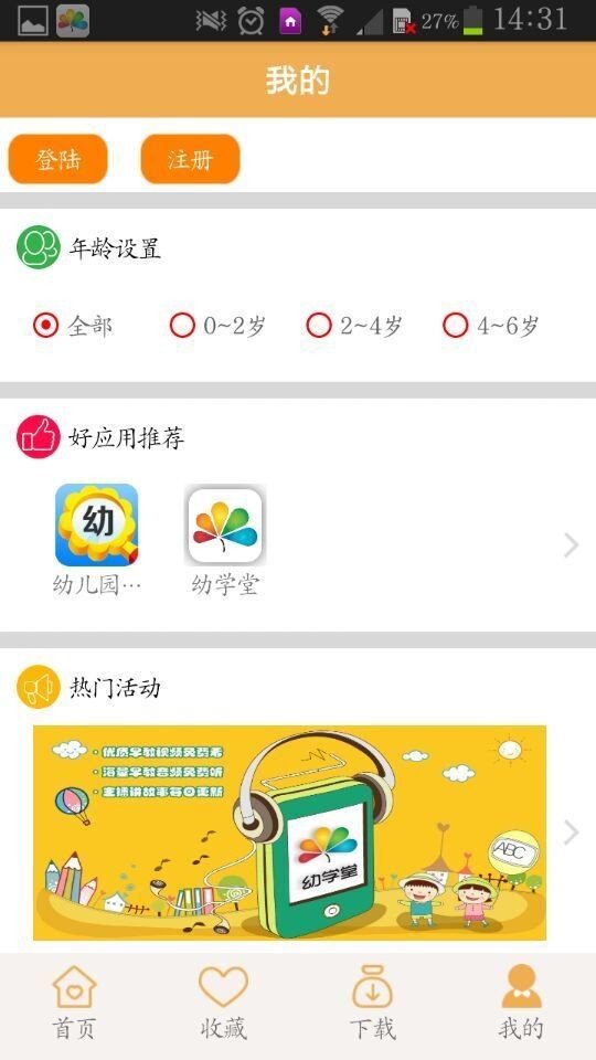 宝宝国学视频软件截图3