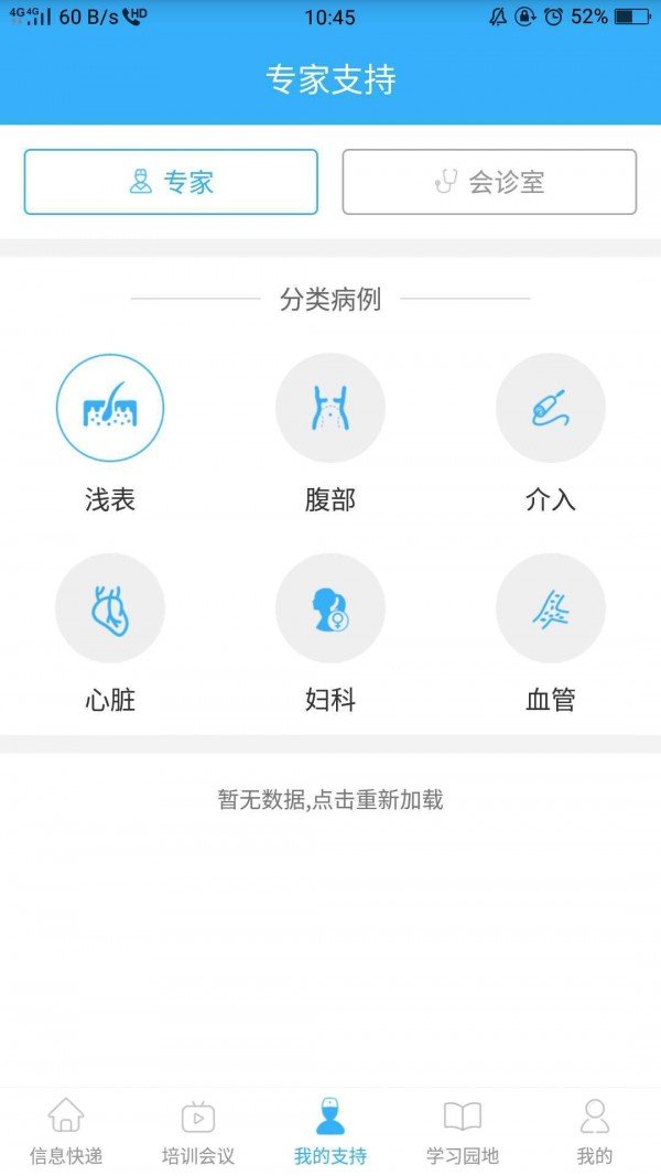 博影问道软件截图2