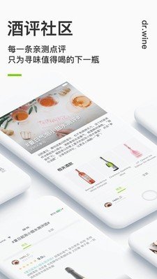 Dr.Wine葡萄酒博士软件截图3