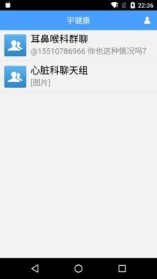 宇健康医生端软件截图1