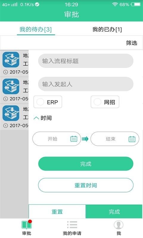 朗诗BPM软件截图1