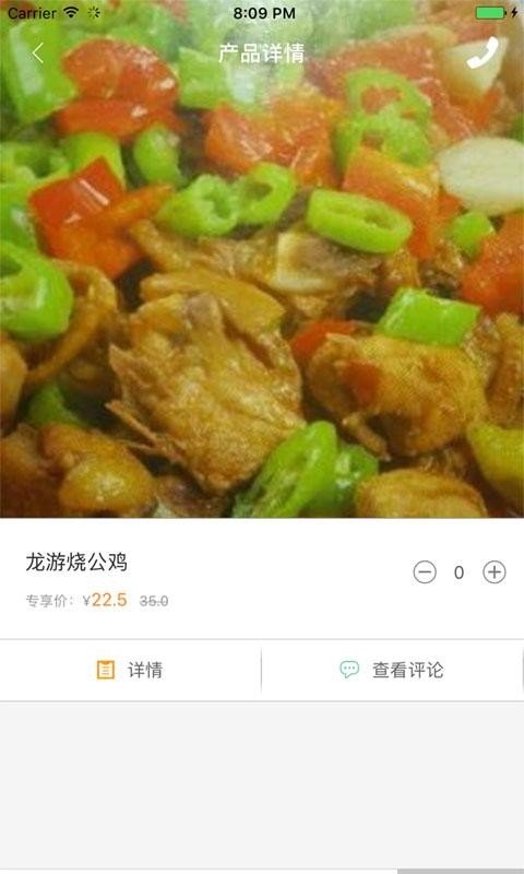 江山人家软件截图3