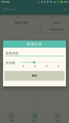效率达人软件截图3