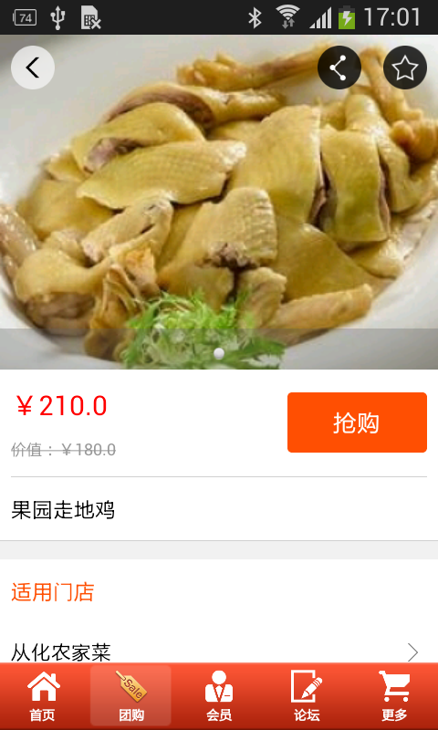 从化餐饮网软件截图1