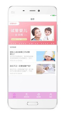 信孕助手软件截图3